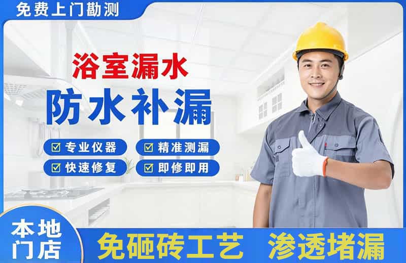 邗江浴室漏水维修