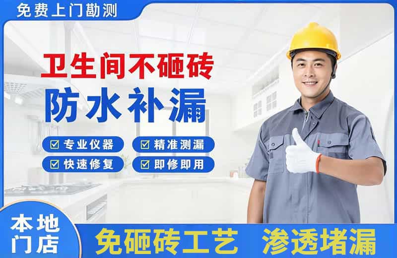 邗江卫生间不砸砖修补漏水